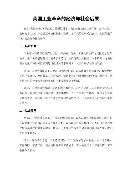 英国工业革命的经济与社会后果
