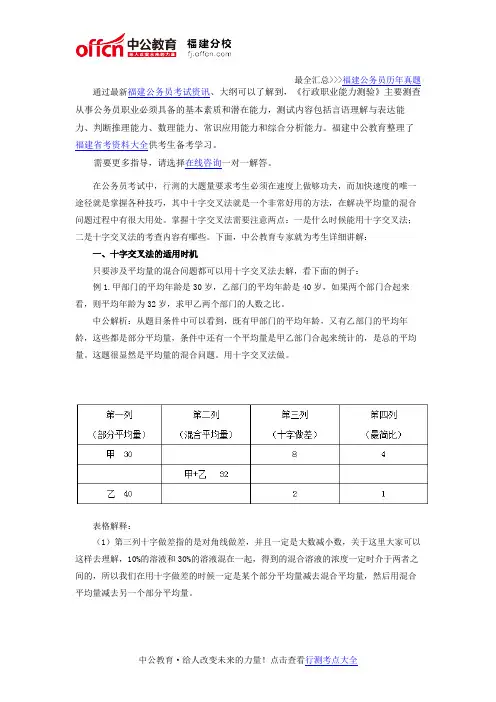 福建公务员考试行测提分利器：十字交叉法