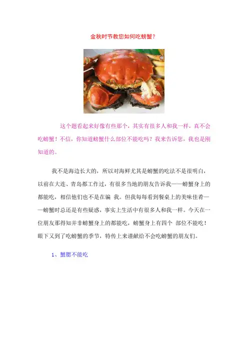 如何吃螃蟹