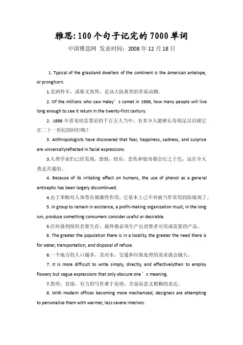雅思100个句子记完的7000单词