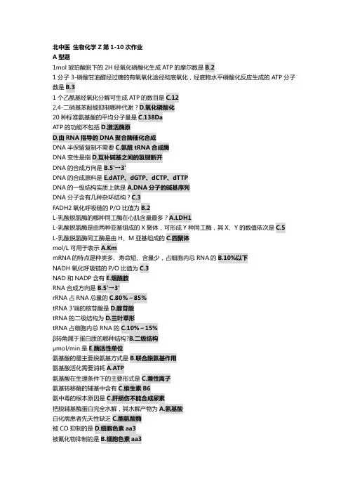 2019 《生物化学Z》作业1-10
