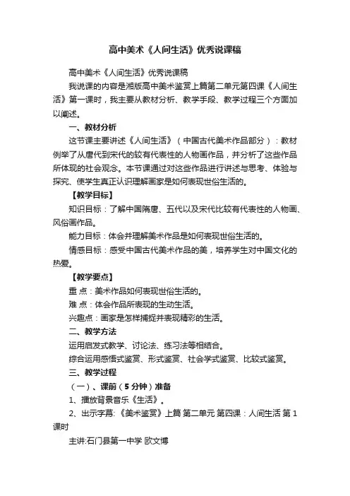 高中美术《人间生活》优秀说课稿