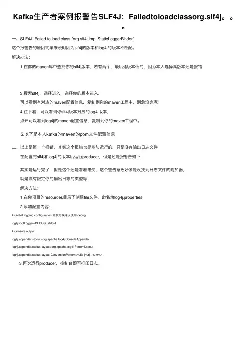 Kafka生产者案例报警告SLF4J：Failedtoloadclassorg.slf4j。。。