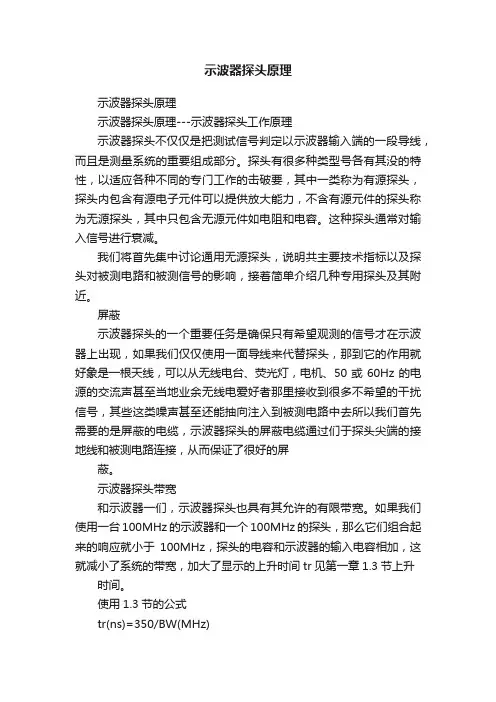 示波器探头原理