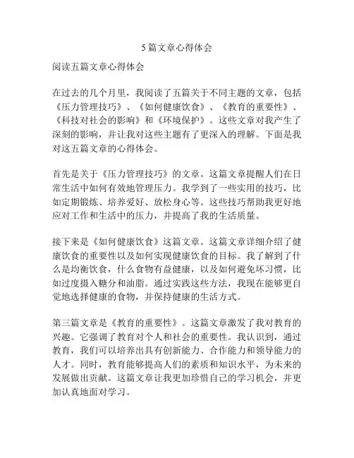 5篇文章心得体会
