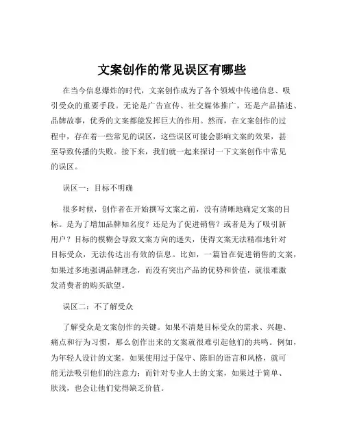文案创作的常见误区有哪些