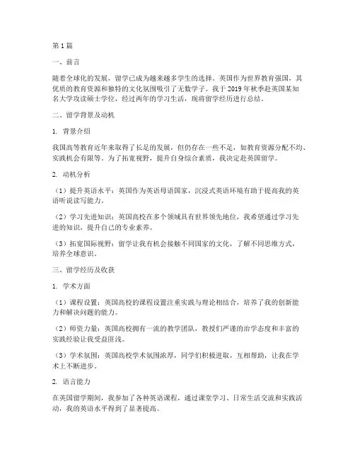 留学英国总结报告范文(3篇)