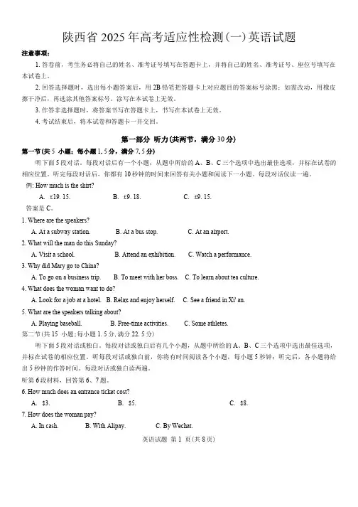 陕西省2025届高考适应性检测(一)英语试题(含答案,无听力原文及音频)