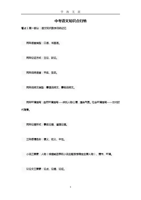 2020中考语文知识点归纳(2020年九月整理).doc