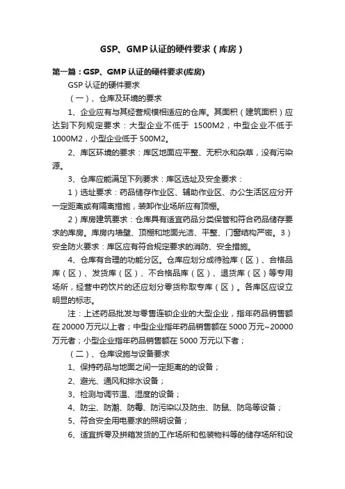 GSP、GMP认证的硬件要求（库房）