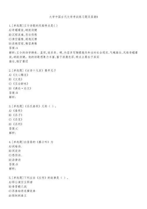 大学中国古代文学考试练习题及答案851