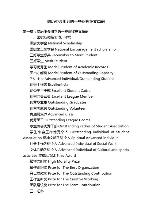 简历中会用到的一些职称英文单词
