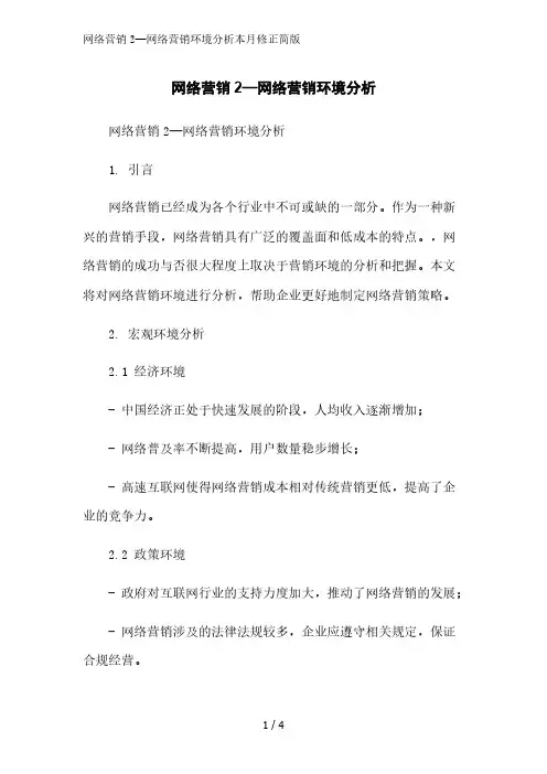 网络营销2—网络营销环境分析2023简版