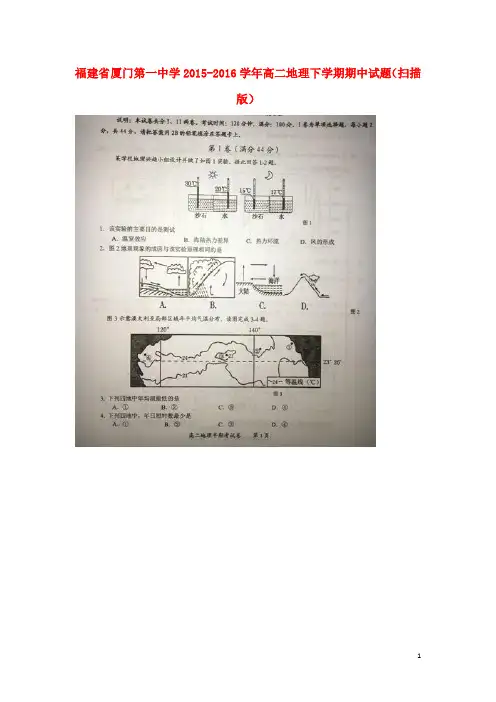 福建省厦门第一中学2015_2016学年高二地理下学期期中试题(扫描版)