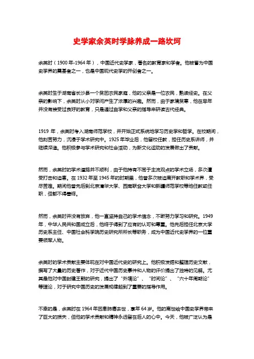 史学家余英时学脉养成一路坎坷
