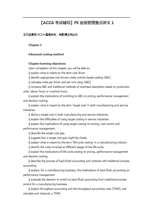 【ACCA考试辅导】F5业绩管理重点讲义1