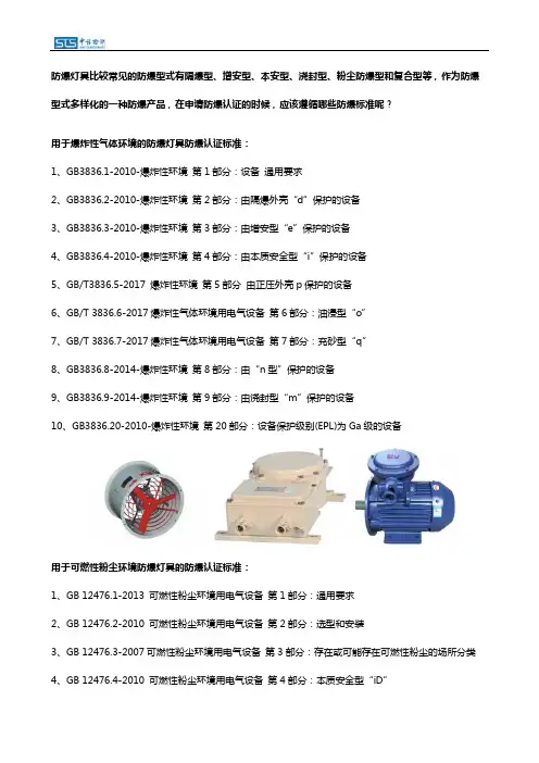 防爆灯具申请防爆认证的标准是哪些？