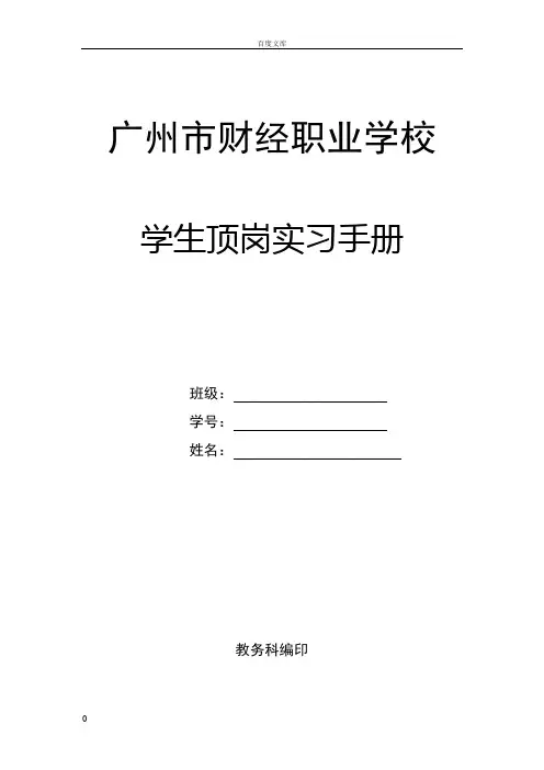 顶岗实习学生手册样板