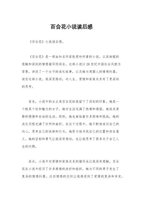 百合花小说读后感