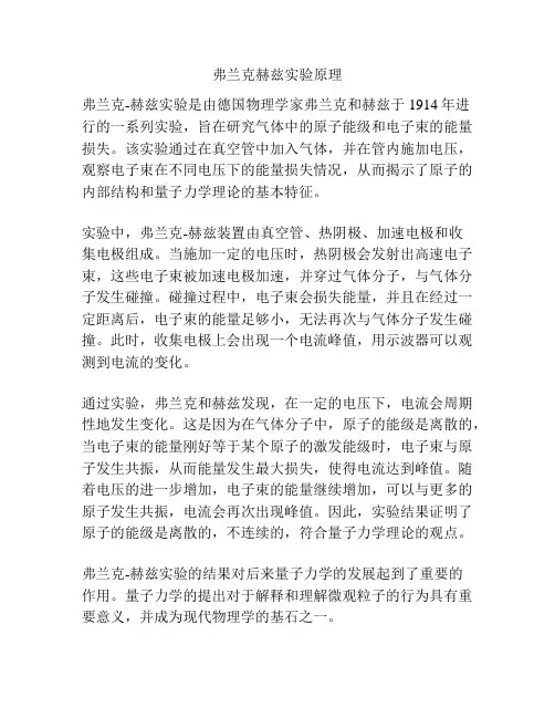 弗兰克赫兹实验原理