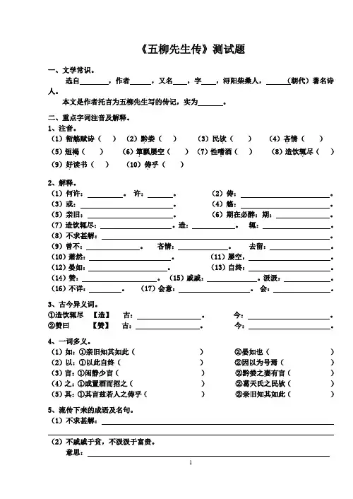 《五柳先生传》知识测试题