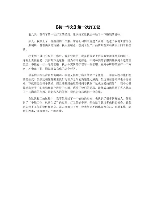 【初一作文】第一次打工记