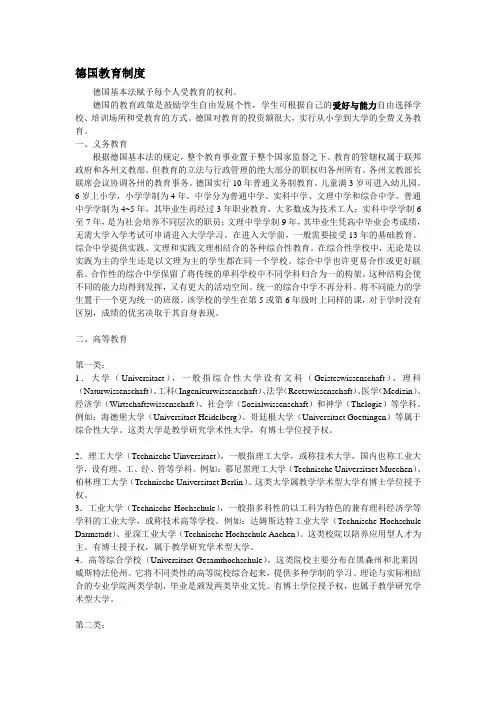 德国教育制度