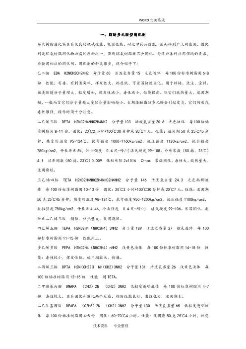 环氧树脂固化剂种类大全