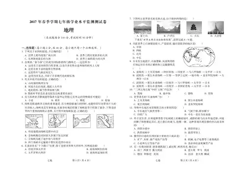 2017第一学期七年级地理期中试题