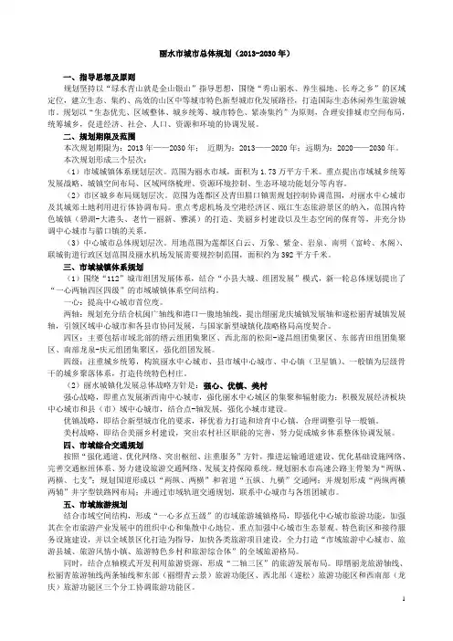丽水市城市总体规划(2013-2030年)