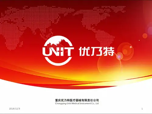 中医定向透药治疗仪PPT课件
