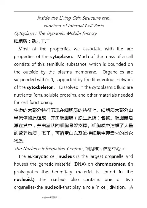 生物专业英语第三版蒋悟生编__课文翻译