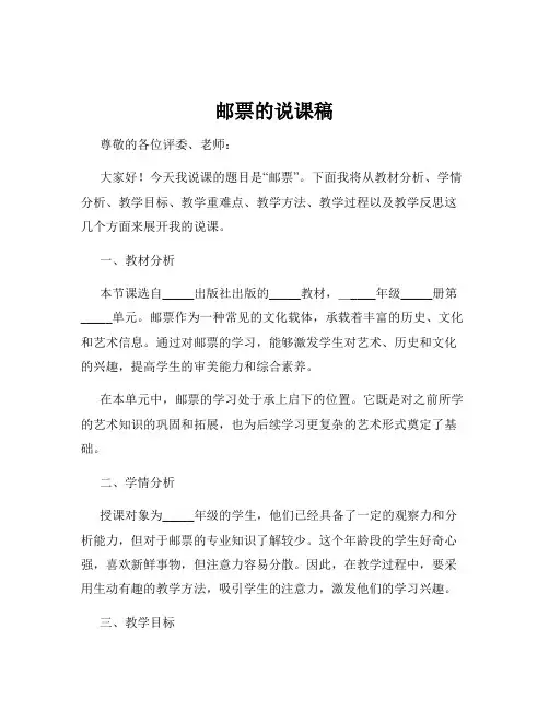 邮票的说课稿