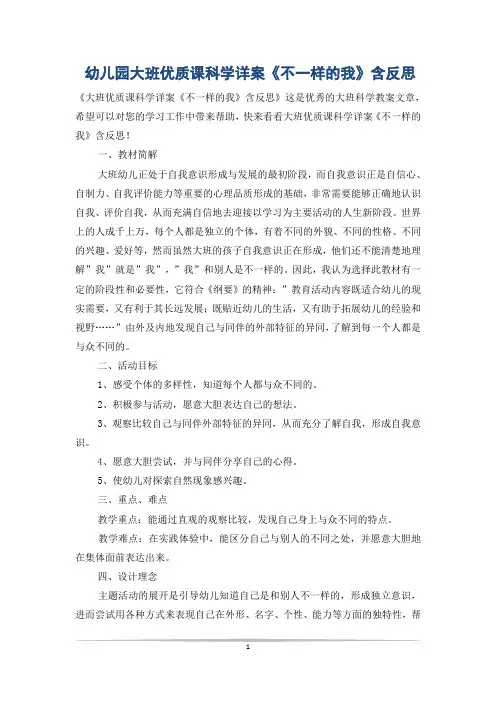 幼儿园大班优质课科学详案《不一样的我》含反思 