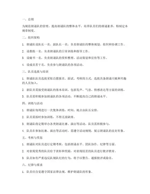 朗诵队规章制度