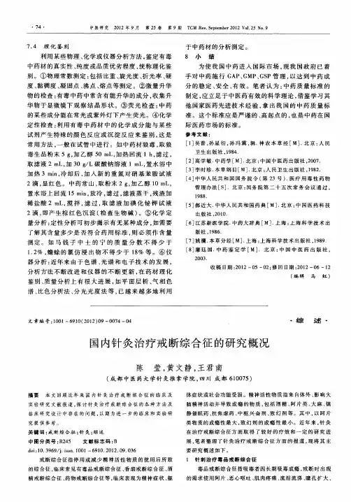 国内针灸治疗戒断综合征的研究概况