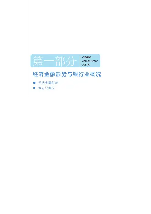 2015银行业概况