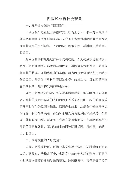 四因说分析社会现象
