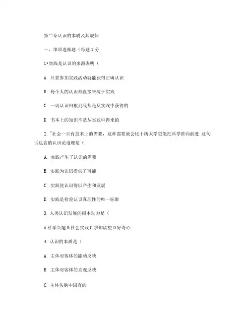 马克思主义基本原理概论第二章练习题