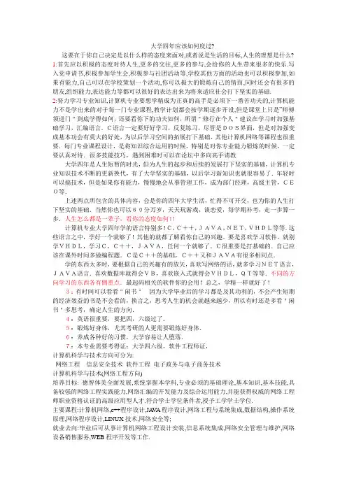 大学四年应该如何度过