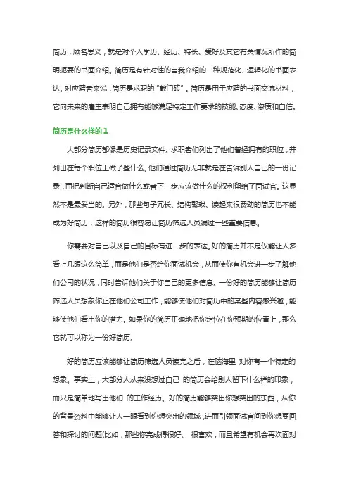 简历是什么样的