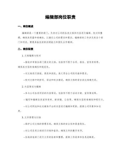 编辑部岗位职责