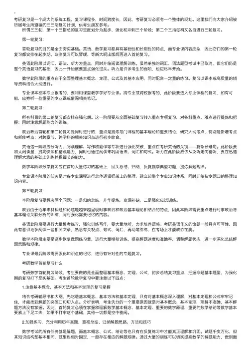 专家谈考研复习的科学规划--三三制