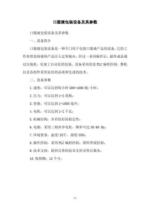 口服液包装设备及其参数