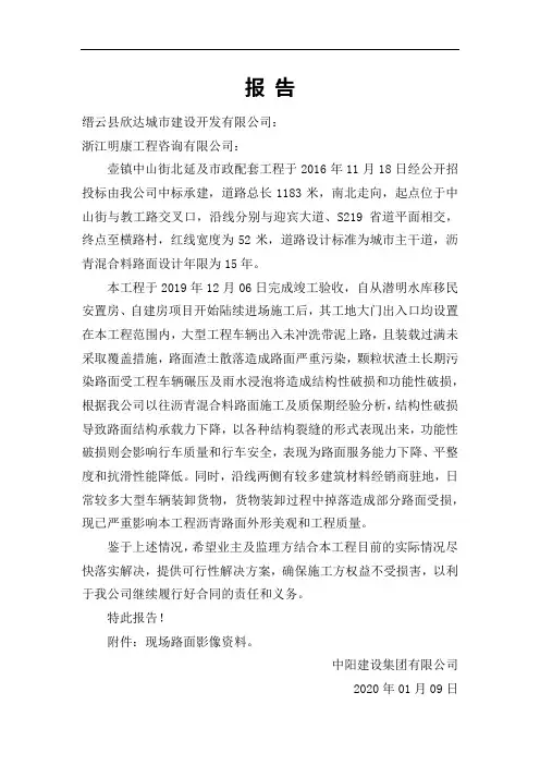 市政工程申请报告书