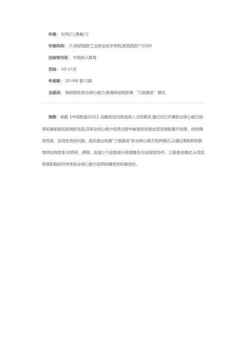 基于《中国制造2025》人才需求的高职学生职业核心能力培养模式创新