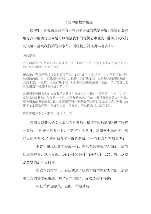 你在语文中遇到的数学趣题 (1)