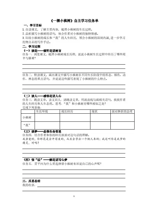 七年级下册语文导学案：《一棵小桃树》