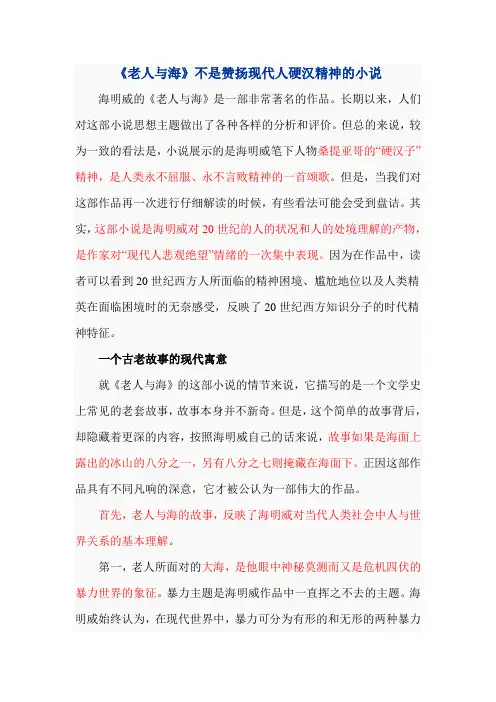 《老人与海》中人物形象分析
