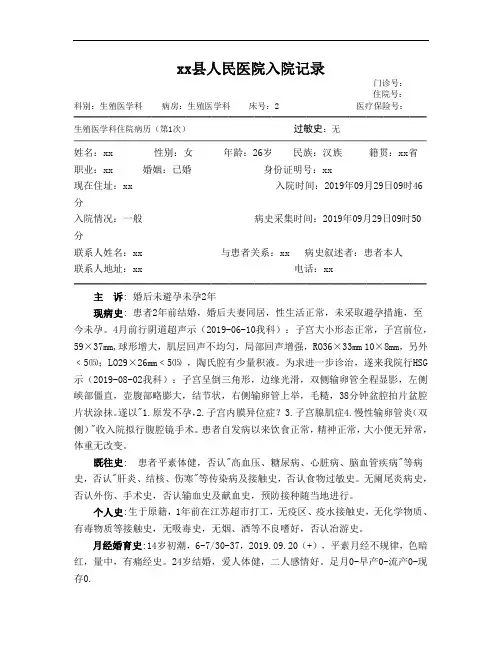 子宫内膜异位症  不孕证   入院记录